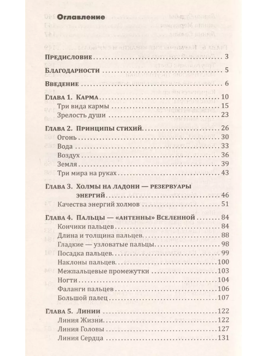 Зеркало кармы. Пособие по кармической хиромантии. Амрита-Русь 194539575  купить за 376 ₽ в интернет-магазине Wildberries