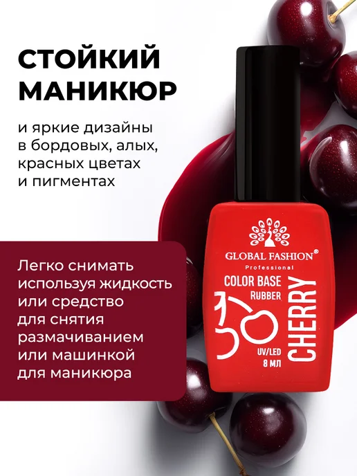 Global Fashion База для ногтей витражная красная 01, красный, фото 4