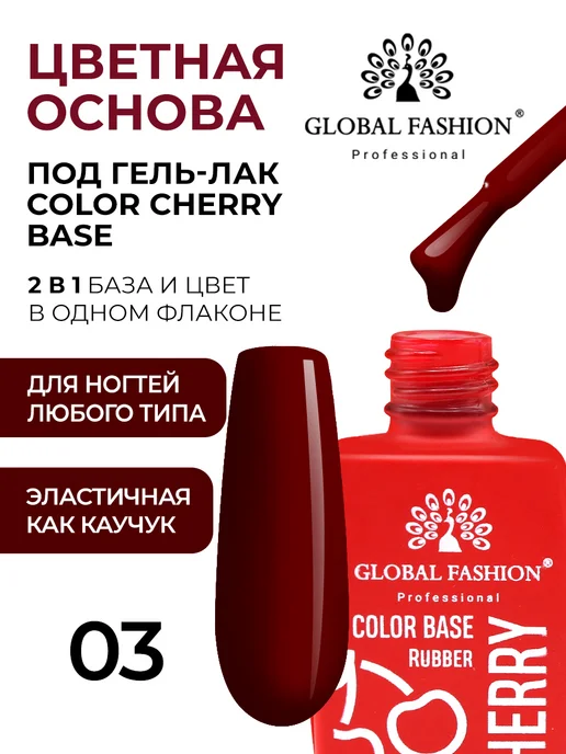 Global Fashion База для ногтей витражная красная 03, красный