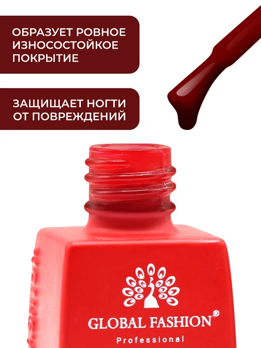 Global Fashion База для ногтей витражная красная 03, красный, фото 3