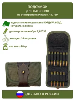 Патронташ 7.62 для патронов LAZAREFF 194539858 купить за 808 ₽ в интернет-магазине Wildberries