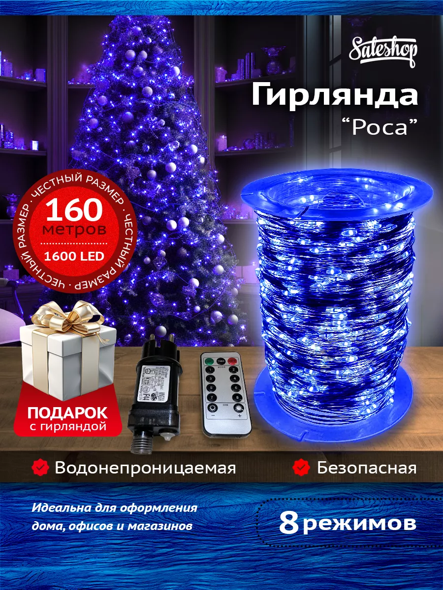 Гирлянда нить, роса 160 метров Sale shop 194541064 купить в  интернет-магазине Wildberries