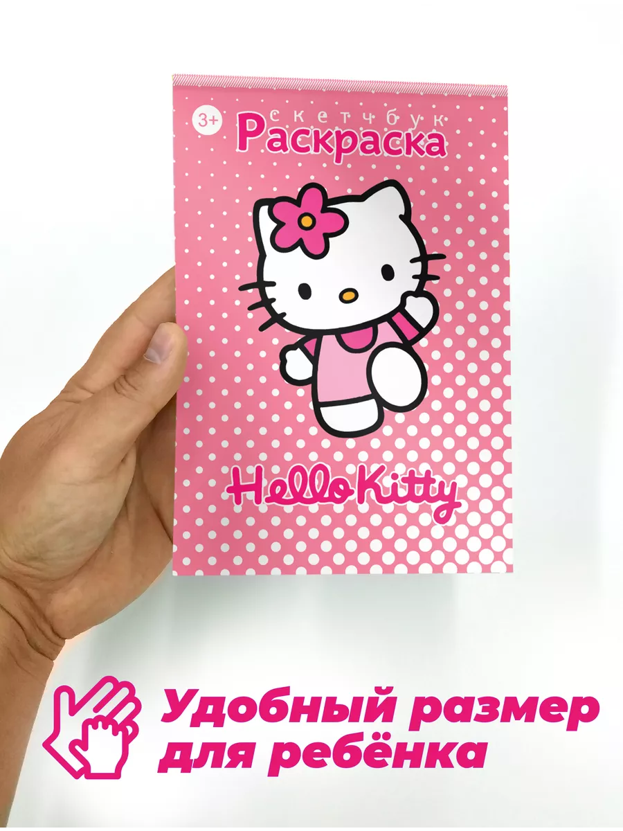 Хеллоу Китти Hello Kitty с котиками антистресс Раскраска Хелло Китти для  девочек кошки 194545842 купить за 180 ₽ в интернет-магазине Wildberries