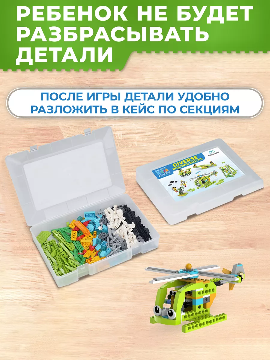 Электронный конструктор Diverse Building Blocks развивающий Apitor  Makerzoid 194546297 купить за 1 972 ₽ в интернет-магазине Wildberries