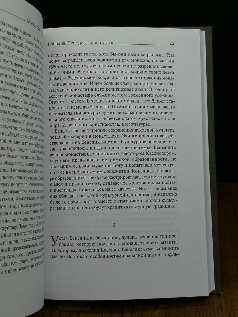 Монашество в Средние века Ломоносовъ 194546469 купить за 583 ₽ в  интернет-магазине Wildberries