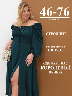 Платье длинное с разрезом для полных Кайфожёры 194546907 купить за 3 083 ₽ в интернет-магазине Wildberries