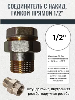 Муфта американка 1/2" Сантехкомплект 194548700 купить за 249 ₽ в интернет-магазине Wildberries