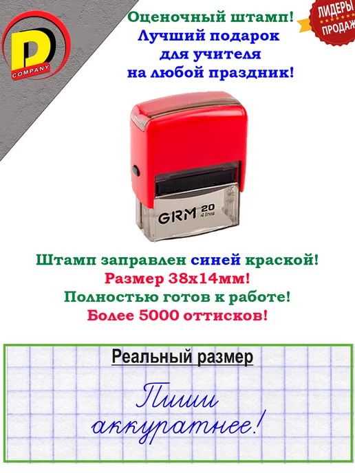DCompany Оценочный штамп для учителя пиши красиво и аккуратно!, синий, фото 2