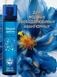 Спрей для тела Звездная Girl яблоко клубника 80 мл Neo Parfum