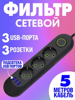 Удлинитель сетевой фильтр 5 м с usb LerMaxx 194555796 купить за 665 ₽ в интернет-магазине Wildberries