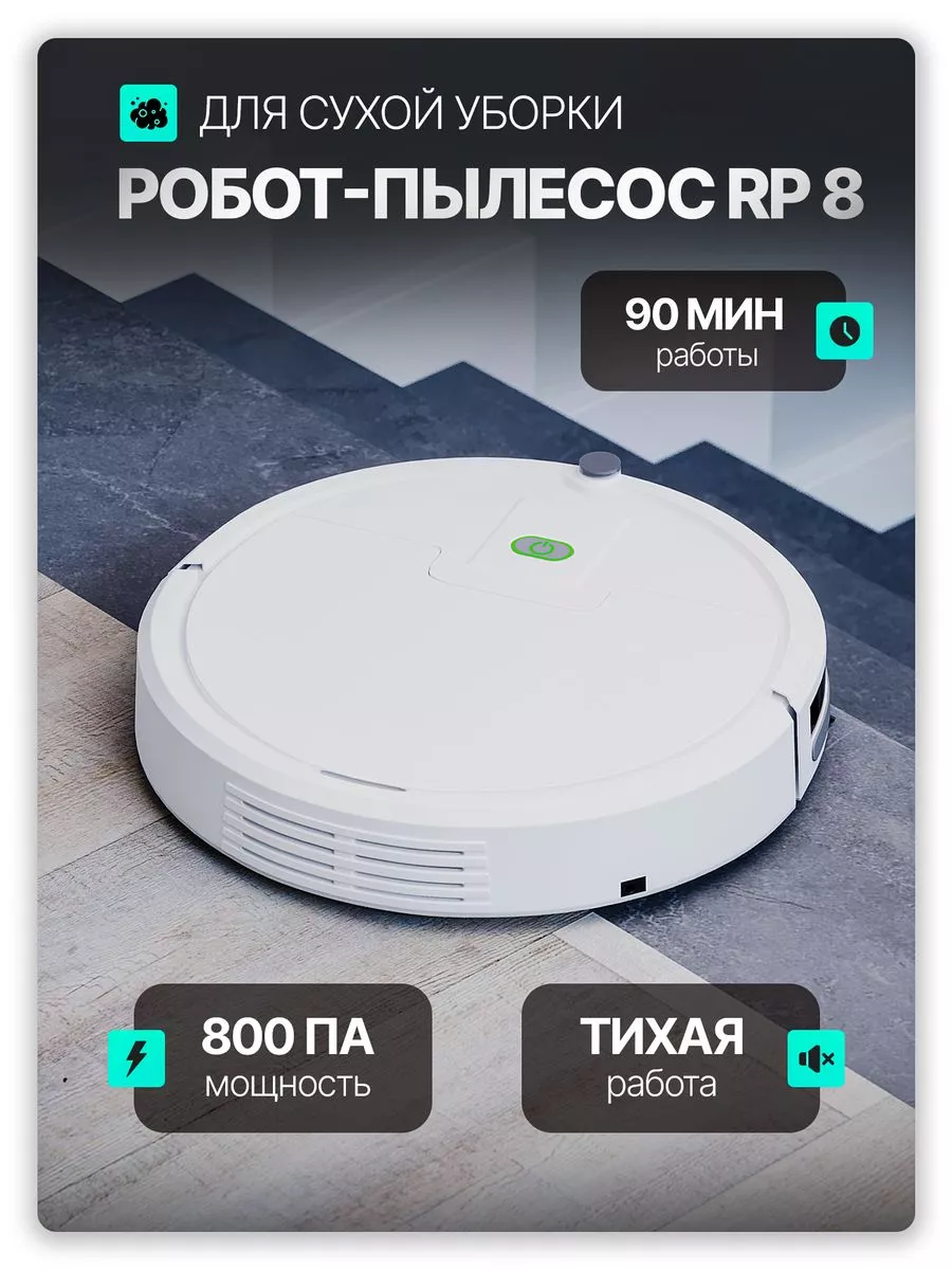 Робот пылесос с сухой уборкой Optex 194557927 купить за 6 489 ₽ в  интернет-магазине Wildberries