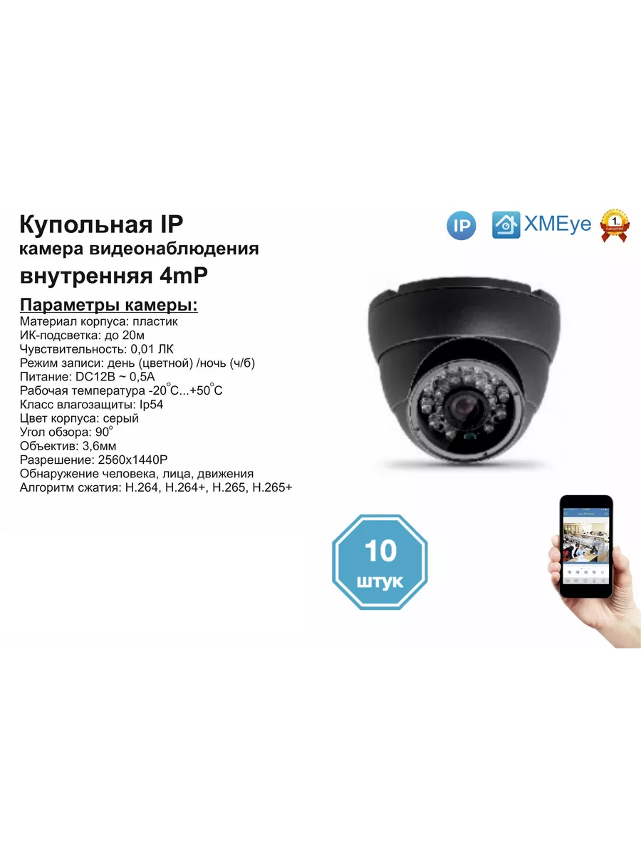 10шт) DVS300IP4MP. Внутренняя IP камера 4мП с ИК до 20м. Xiongmaitech  194558038 купить за 15 903 ₽ в интернет-магазине Wildberries