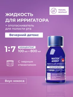 Waterdent - каталог 2022-2023 в интернет магазине WildBerries.ru