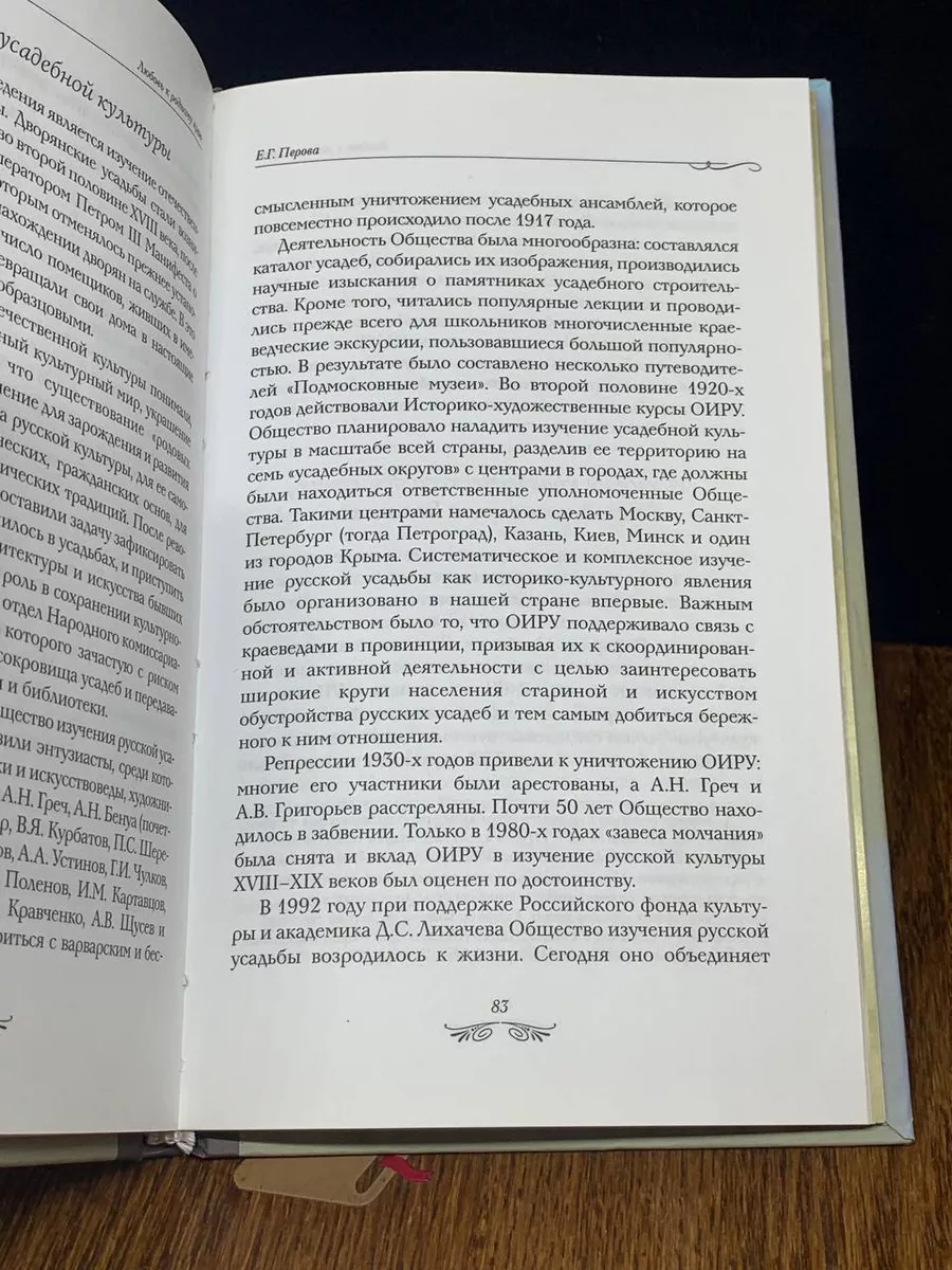 Воспламененные к Отечеству любовью Москва 194562032 купить за 384 ₽ в  интернет-магазине Wildberries