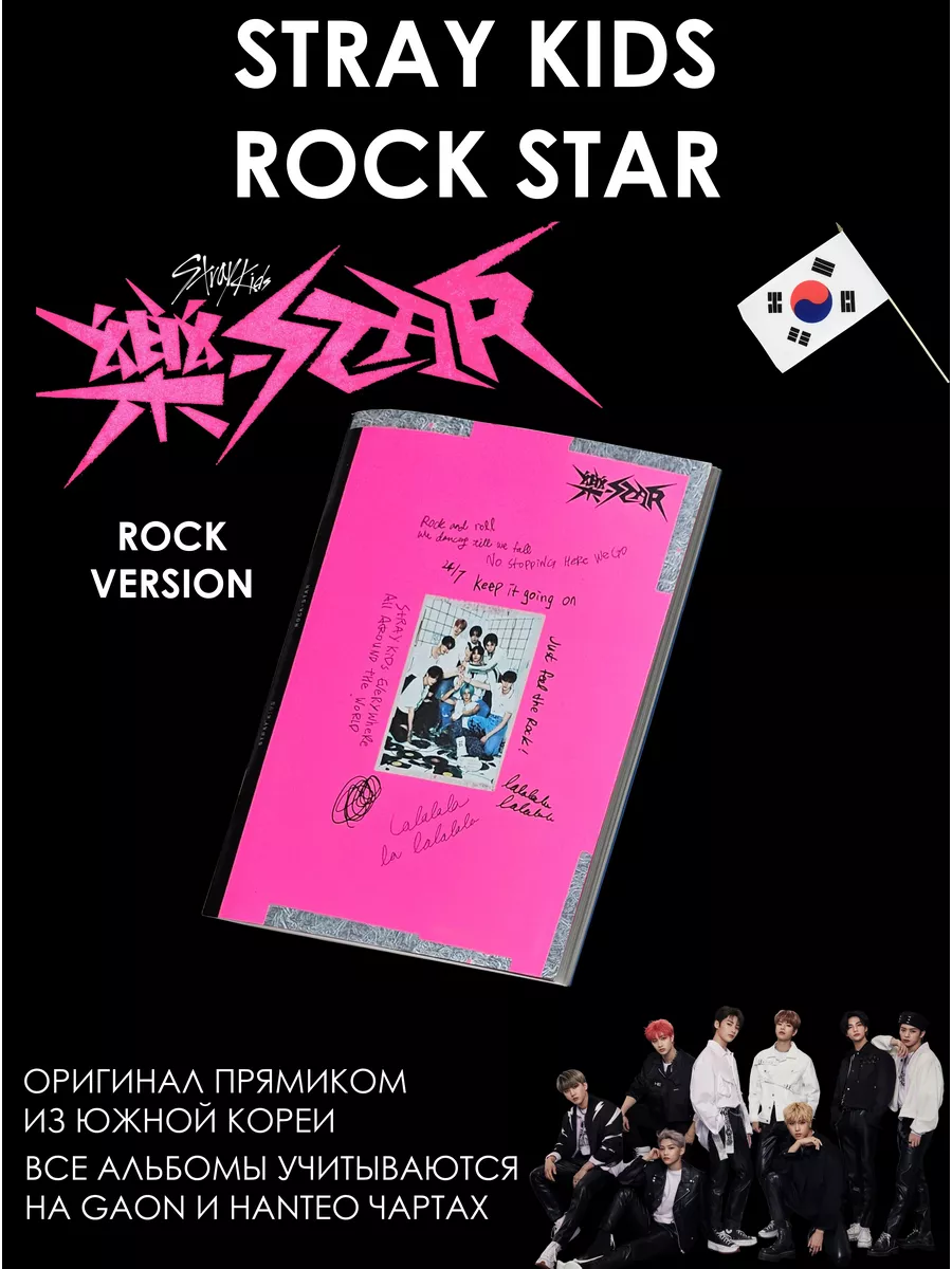 Nomukamsa STRAY KIDS - ROCK STAR STANDARD Стандартная Версия Альбома