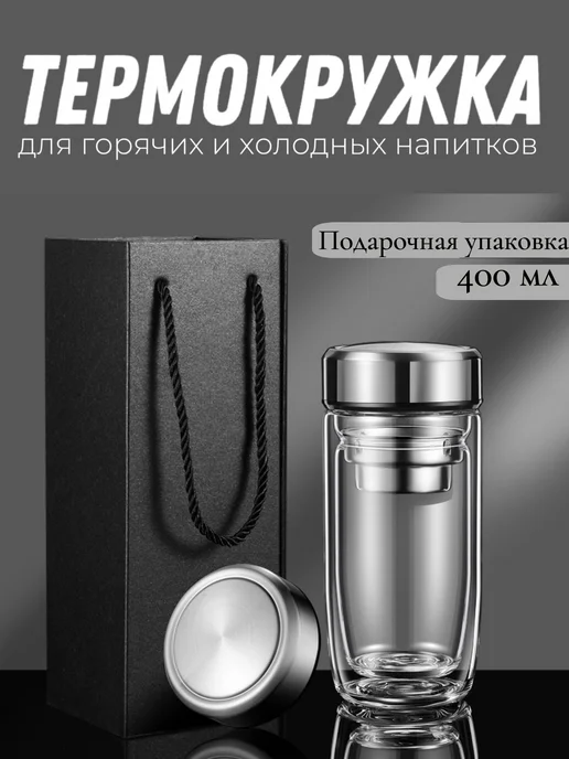 Термокружка стеклянная, вариант