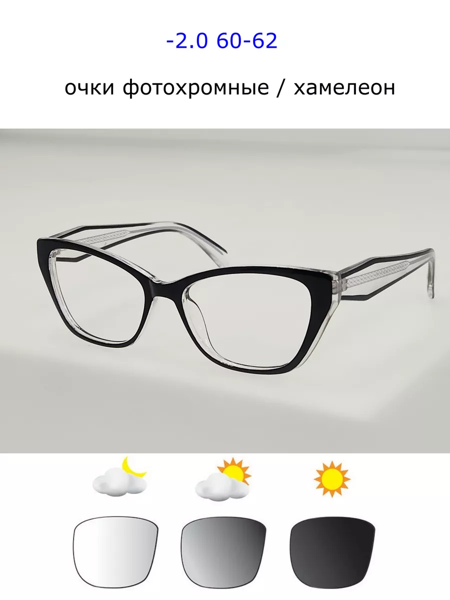 очки фотохромные хамелеон уф защита