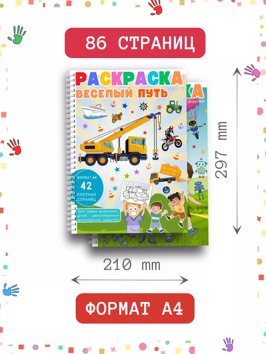 Раскраски для мальчиков 4-7 лет Космос, 2 шт.