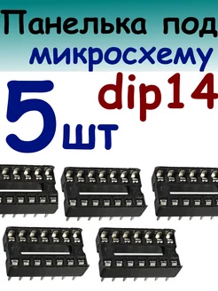 Панелька постелька для микросхем Dip 14 100cxem 194566517 купить за 161 ₽ в интернет-магазине Wildberries