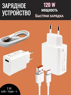 Зарядное Устройство, Адаптер Xiaomi 120 W 194566930 купить за 358 ₽ в интернет-магазине Wildberries