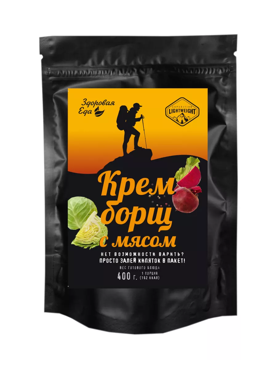 Крем-борщ с мясом (сублимат) Здоровая Еда, 2 шт. Здоровая Еда 194568196  купить за 490 ₽ в интернет-магазине Wildberries