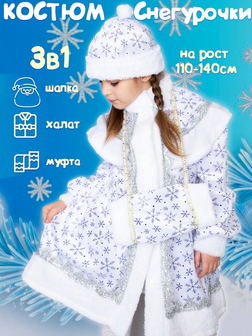 Карнавальные костюмы для подростков 9 - 14 лет - купить в интернет-магазине centerforstrategy.ru