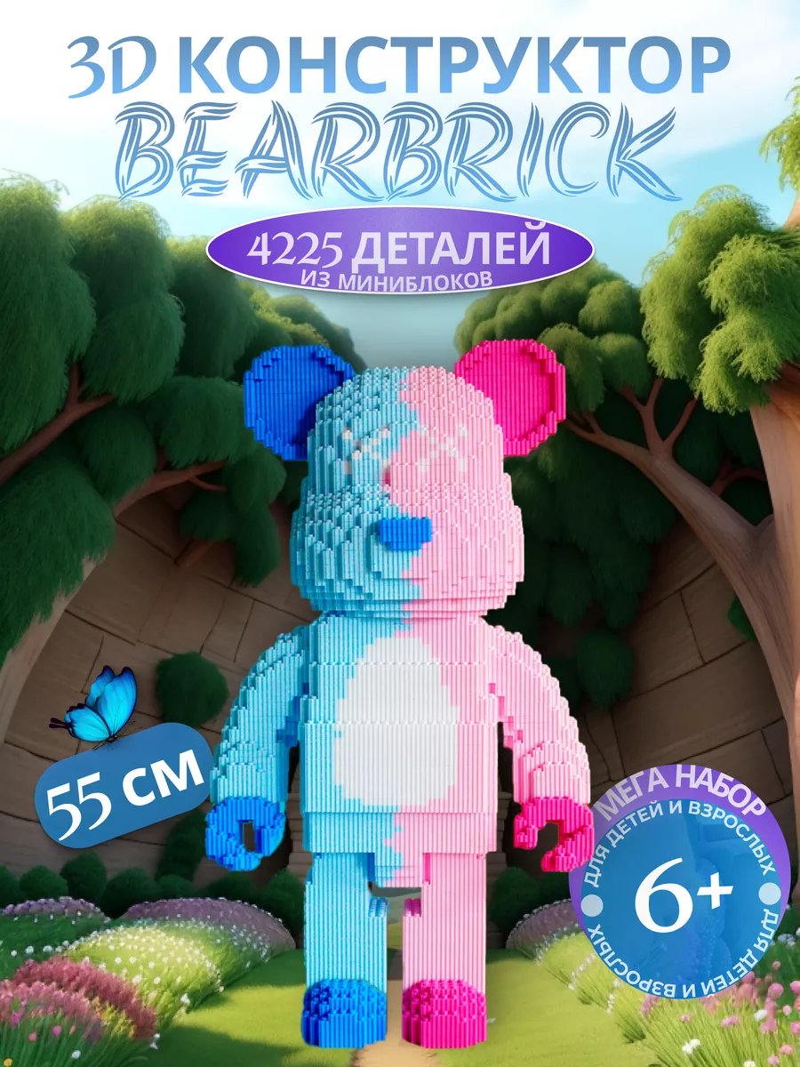 Конструктор 3D из миниблоков Bearbrick, 4225 элементов Спутник Дом  194572284 купить за 2 150 ₽ в интернет-магазине Wildberries