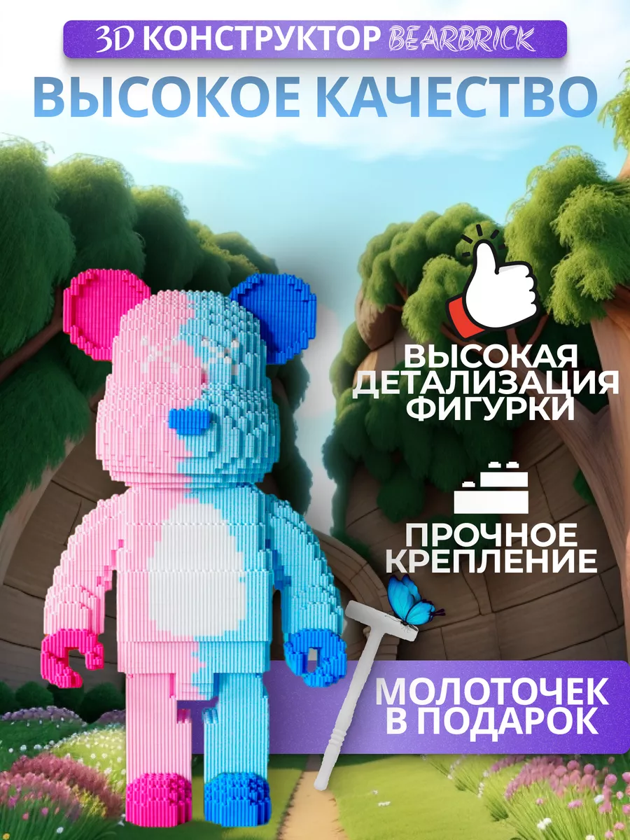 Конструктор 3D из миниблоков Bearbrick, 4225 элементов Спутник Дом  194572284 купить за 2 150 ₽ в интернет-магазине Wildberries