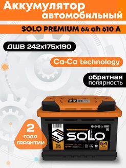 Аккумулятор автомобильный SOLO Premium 64 12v обратная АКТЕХ 194572804 купить за 5 774 ₽ в интернет-магазине Wildberries