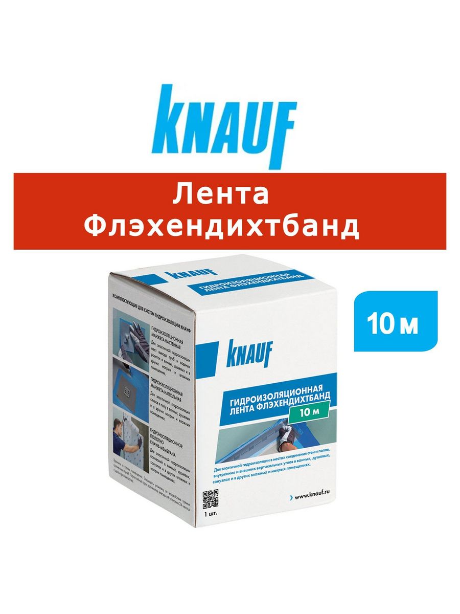 Knauf флэхендихтбанд 12 см 10 м. Кнауф Флэхендихтбанд.