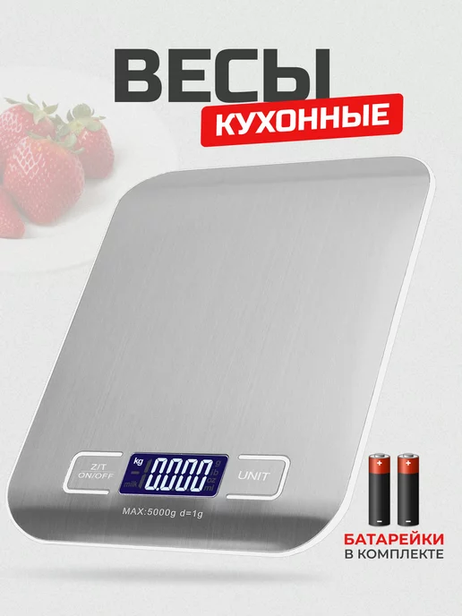 Кухонные весы Весы кухонные электронные