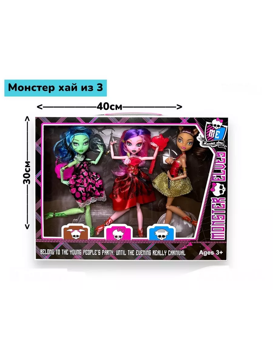 Куклы и аксессуары Monster High — купить куклу Монстер Хай в интернет магазине Детский Мир