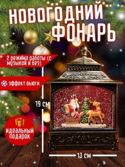 Музыкальный Новогодний фонарь с Дедом Морозом и снегом i am magic 194575851 купить за 1 530 ₽ в интернет-магазине Wildberries