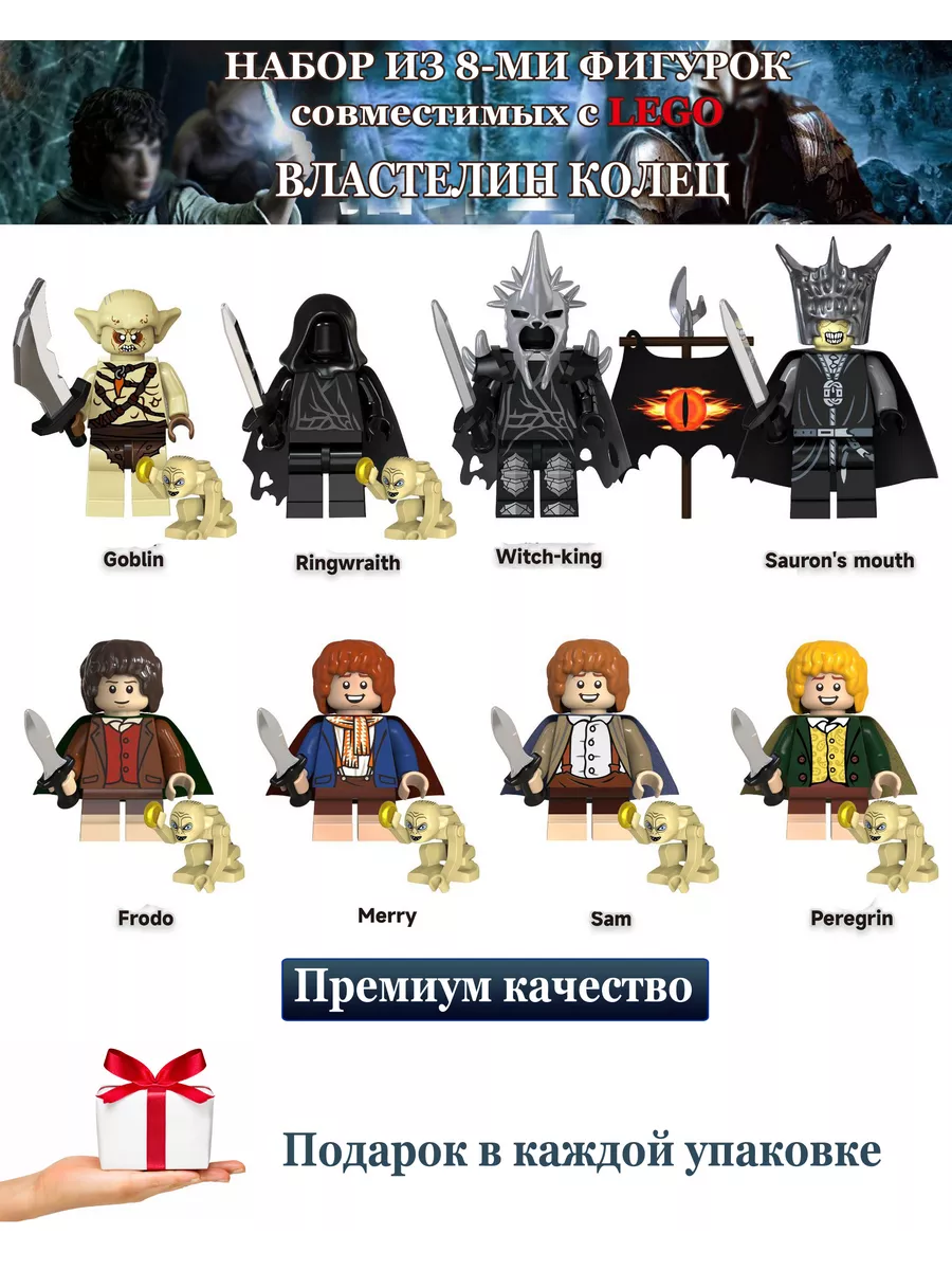 Фигурки Властелин Колец Лего Best Toys 194580276 купить за 676 ₽ в  интернет-магазине Wildberries