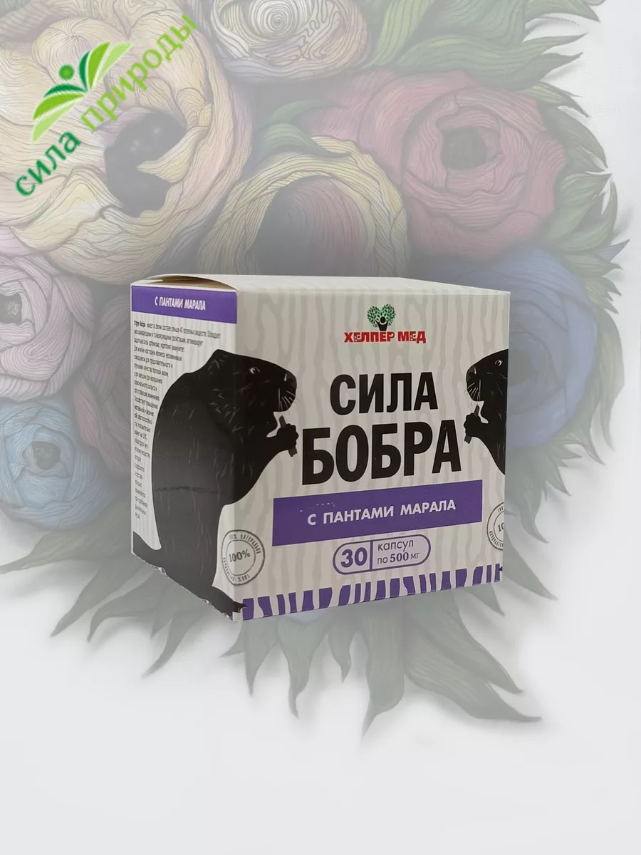 Сила бобра с пантами марала в капсулах