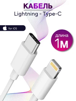 Оригинальный Кабель Apple USB-C to Lightning для iPhone Apple 194582661 купить за 1 704 ₽ в интернет-магазине Wildberries