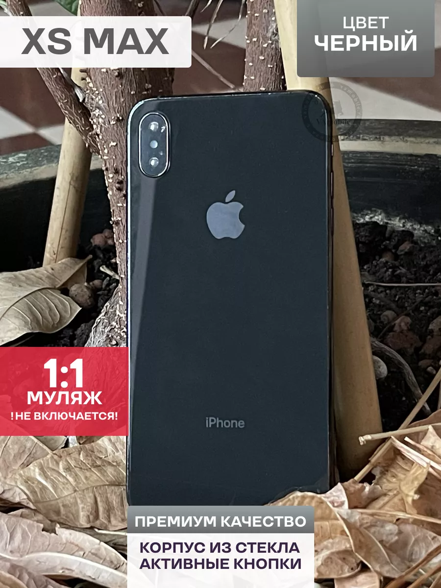 Муляж iPhone XS MAX Черный ( Макет )