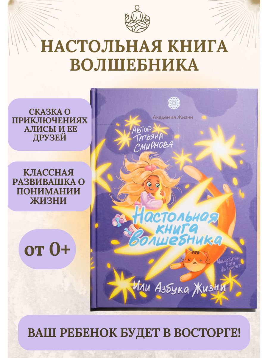 Книга по саморазвитию Азбука жизни для детей с задачками Мастер Вселена  194585117 купить за 1 190 ₽ в интернет-магазине Wildberries