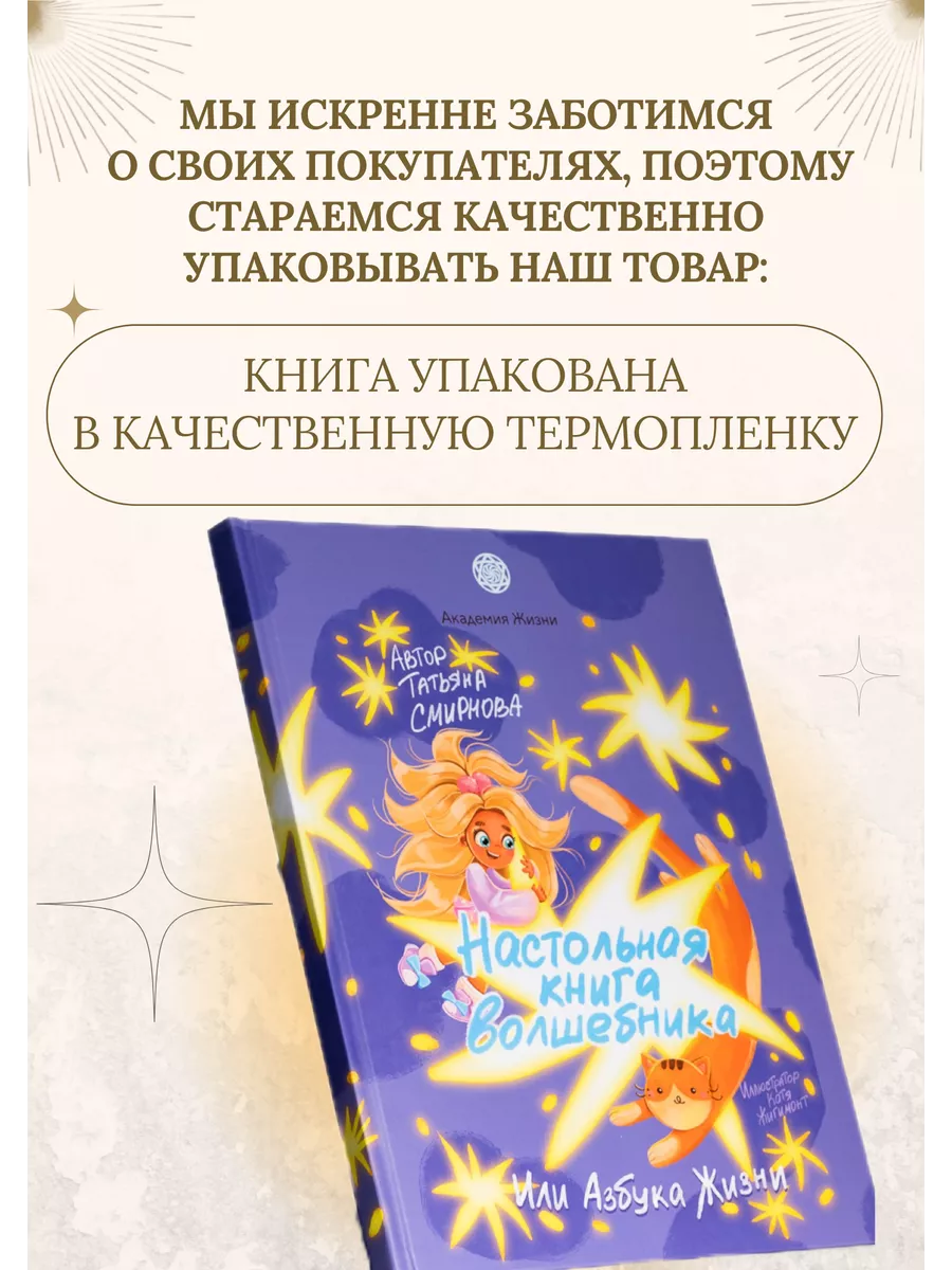 Книга по саморазвитию Азбука жизни для детей с задачками Мастер Вселена  194585117 купить за 1 190 ₽ в интернет-магазине Wildberries