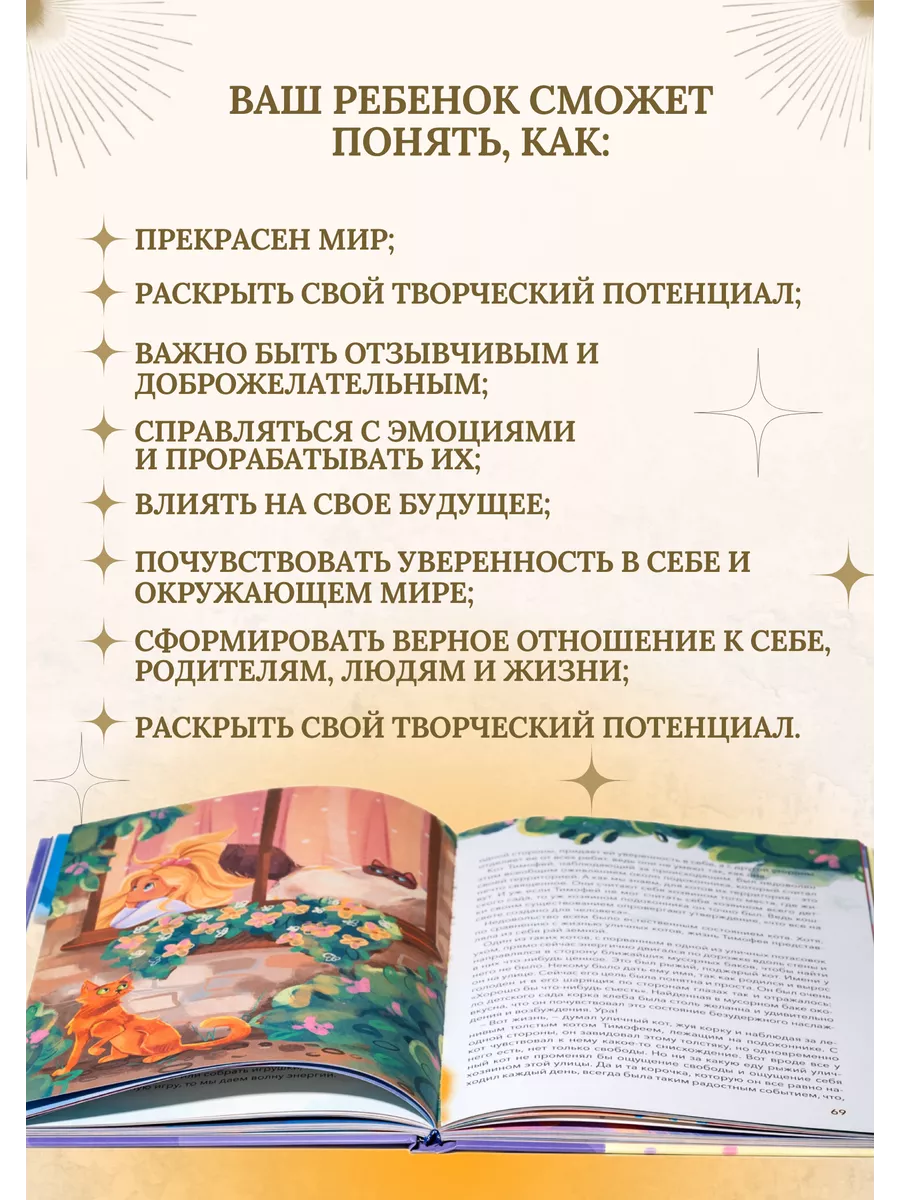 Книга по саморазвитию Азбука жизни для детей с задачками Мастер Вселена  194585117 купить за 1 190 ₽ в интернет-магазине Wildberries