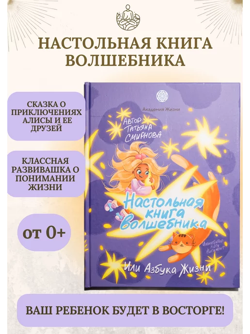 Мастер Вселена Книга по саморазвитию Азбука жизни для детей с задачками