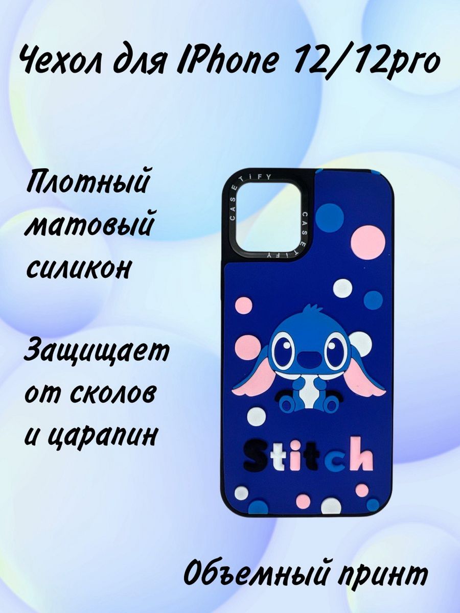 Чехол на iPhone 12 / 12 pro Стич SMARTHORIZON 194585179 купить за 467 ₽ в  интернет-магазине Wildberries