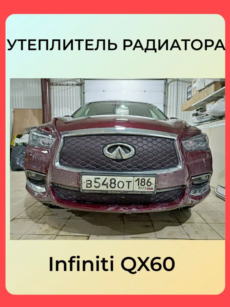 Infiniti QX60 2014-2017 с рисунком АвтоСтиль 194589173 купить за 2 796 ₽ в  интернет-магазине Wildberries