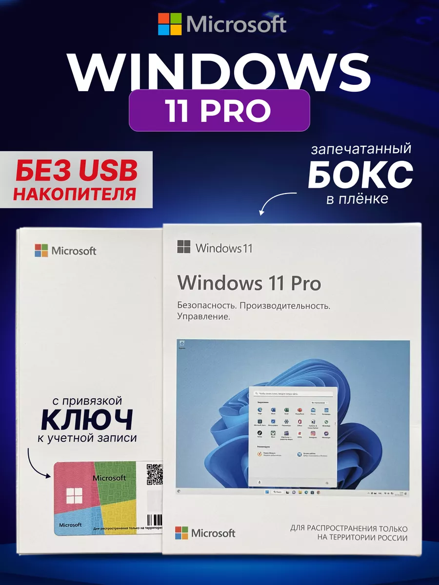 Windows 11 Pro, Лицензия, 1 ПК, Ключ активации без USB Microsoft 194592066  купить за 596 ₽ в интернет-магазине Wildberries