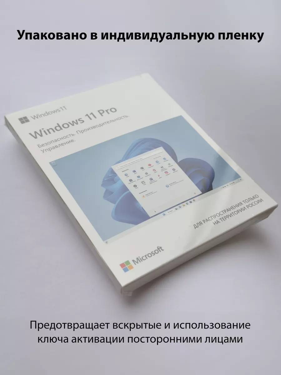 Windows 11 Pro, Лицензия, 1 ПК, Ключ активации без USB Microsoft 194592066  купить за 596 ₽ в интернет-магазине Wildberries