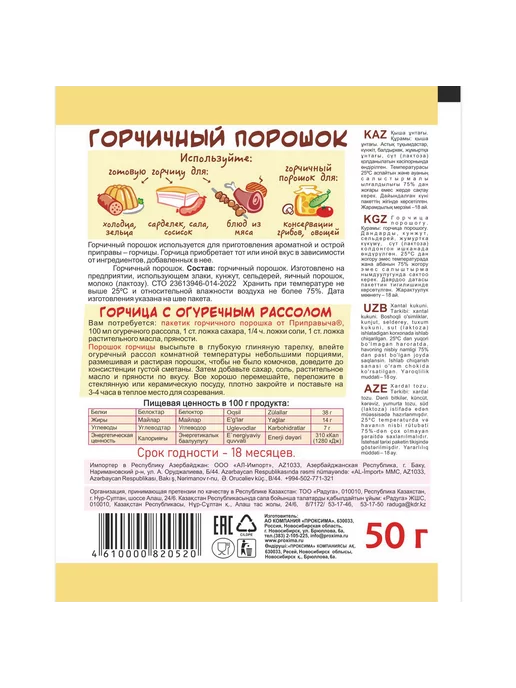 ТМ Приправыч Горчичный порошок 300 гр, 300 г, фото 2