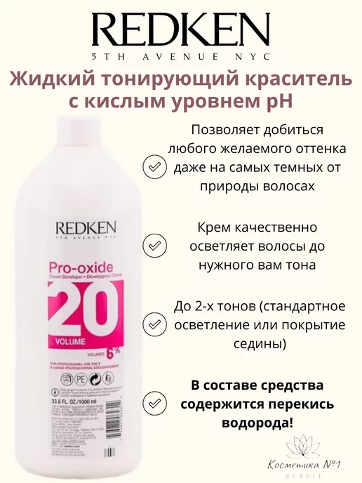 REDKEN Крем-проявитель Pro-Oxyde 6% 20vol 1000 мл, 1 л, фото 2