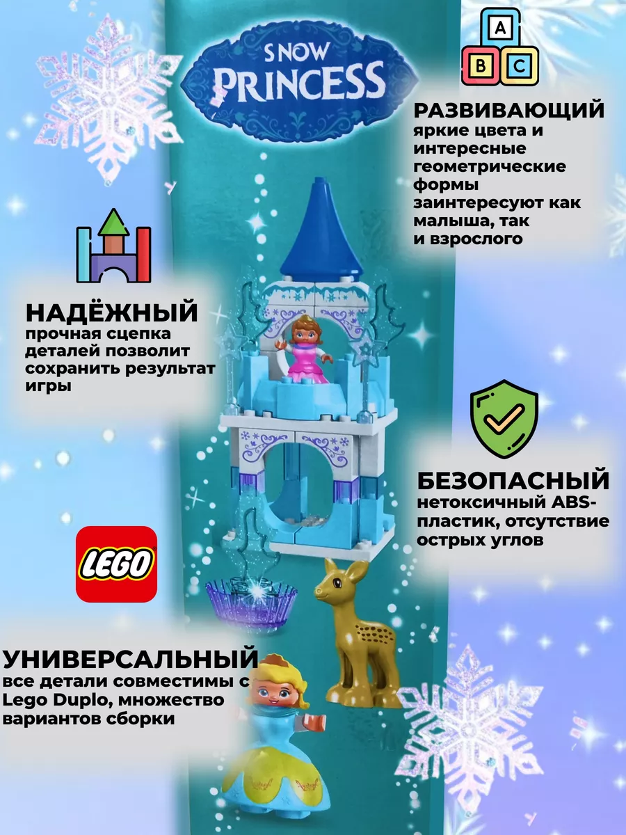 Конструктор Холодное Сердце, совместим с DUPLO LEGO 194593349 купить в  интернет-магазине Wildberries