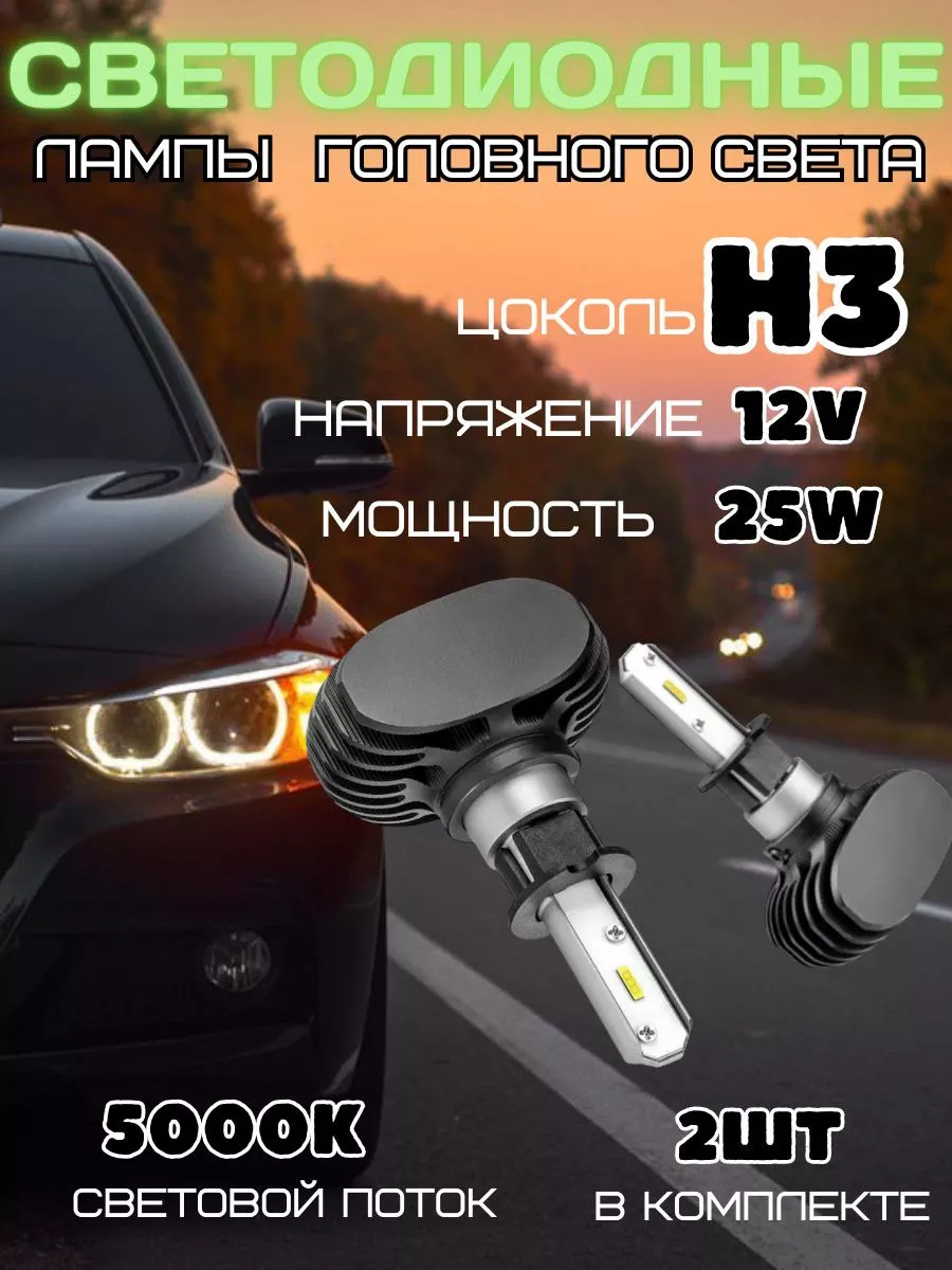 Светодиодные led лампы для авто диодные H3 12B BRR.M 194594309 купить за  720 ₽ в интернет-магазине Wildberries