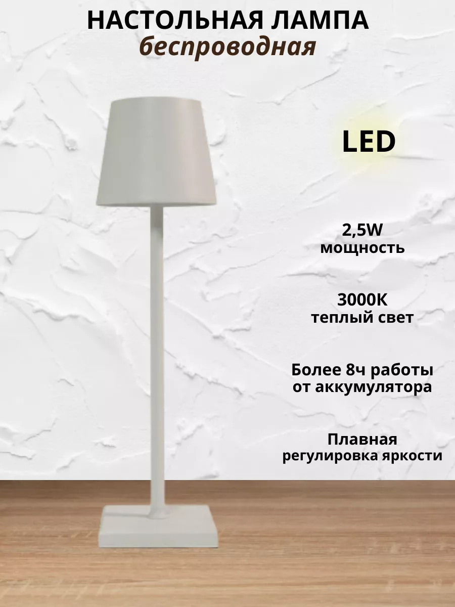 Лампа настольная аккумуляторная LED 2,5W 3000К Fedotov 194595621 купить за  3 300 ₽ в интернет-магазине Wildberries